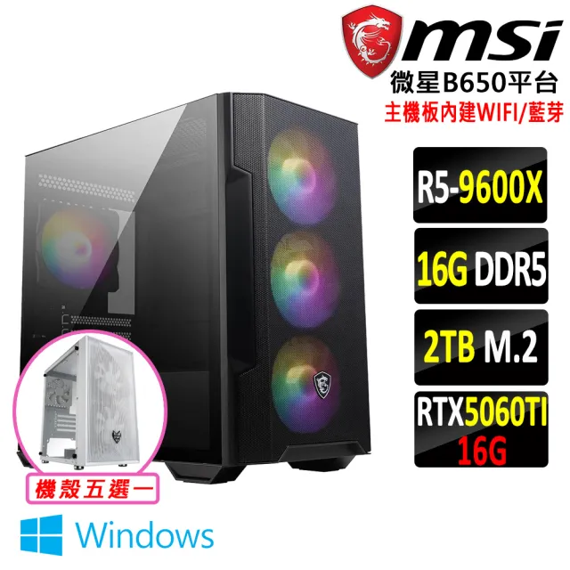 【微星平台】R5 六核 RTX 5060Ti 16G Win11 {百草翁III W}WIFI塔扇電競機(R5-9600X/B650/16G D5/2TB)