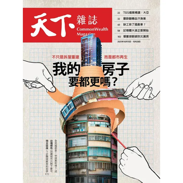 【天下雜誌】一年25期(免抽獎直接送500元現金)