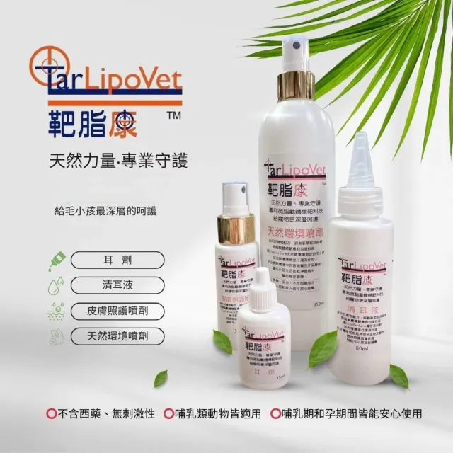 【靶脂康】天然環境噴霧 350ml/瓶(寵物環境噴霧 除臭噴霧 犬貓清潔 寵物清潔 寵物除臭)