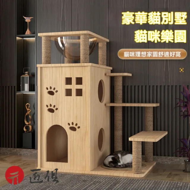 【匠俱】多功能實木貓別墅 A款 70×38×95CM(貓爬架 貓窩 貓房子 爬柱 貓咪城堡)