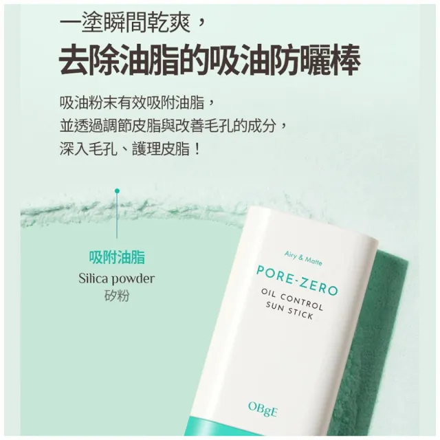 【OBgE】控油清爽防曬棒(18g)