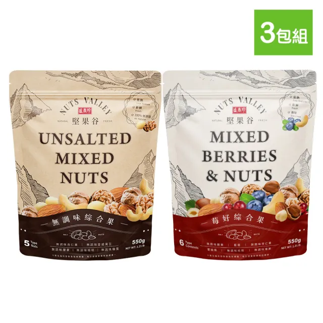 【盛香珍】堅果谷量販包550gX3包組(無調味綜合果/莓好綜合果-2口味任選)