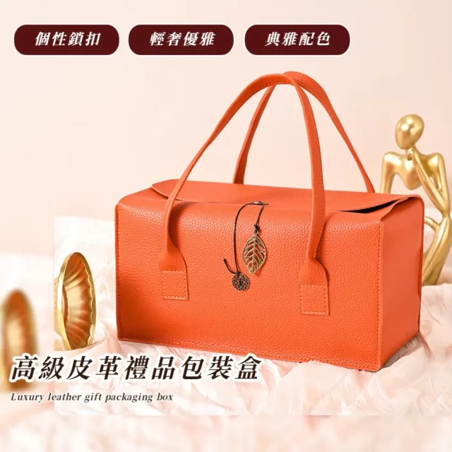 高級皮革禮品包裝盒(節日 伴手禮 禮盒 手提包 紅酒 禮物 儀式感 皮包 皮質 婚禮 生日 喜宴)