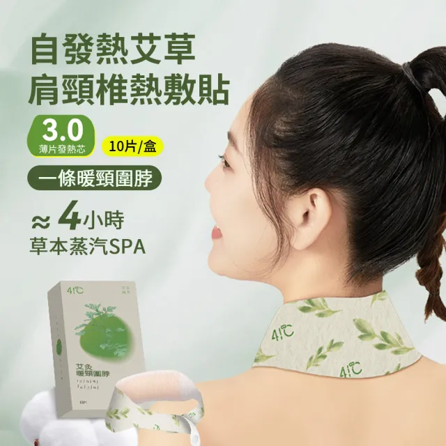 【ANTIAN】10片/盒 自發熱艾草肩頸貼 蒸汽熱敷頸椎貼 暖脖貼 草本貼 暖身貼(非醫療使用)