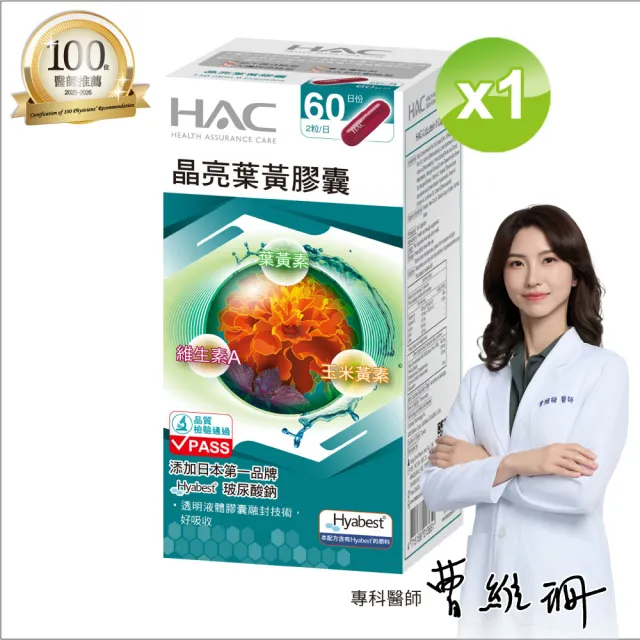 【永信藥品】晶亮葉黃膠囊單瓶組(120粒/玻尿酸鈉 /液態膠囊)