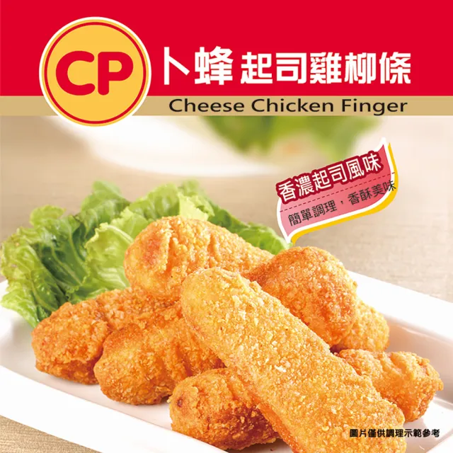 【卜蜂】起司雞柳條 重組 超值8包組(450g/包)