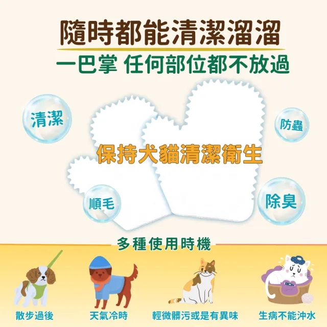 【寶兒樂】寵物潔擦澡手套-濕式12抽/包(貓狗毛孩用/乾洗澡)