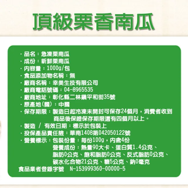 【幸美生技】任選2000出貨-冷凍栗香南瓜1kg/包(A肝諾羅農藥殘留重金屬檢驗通過)