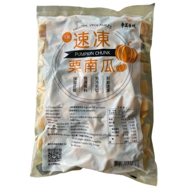 【幸美生技】任選2000出貨-冷凍栗香南瓜1kg/包(A肝諾羅農藥殘留重金屬檢驗通過)