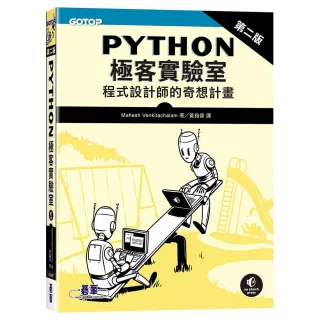 Python極客實驗室 ｜程式設計師的奇想計畫 第二版