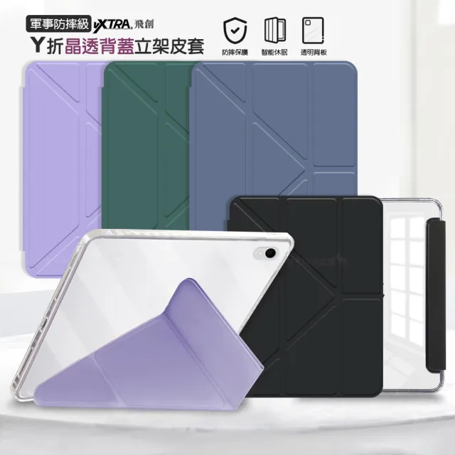【VXTRA】三星 Galaxy Tab S11 軍事防摔級 Y折晶透背蓋立架皮套 含筆槽