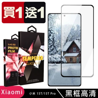 【龍鱗保貼】買一送一 小米 15T/15T Pro 保護貼 滿版黑框高清玻璃鋼化膜