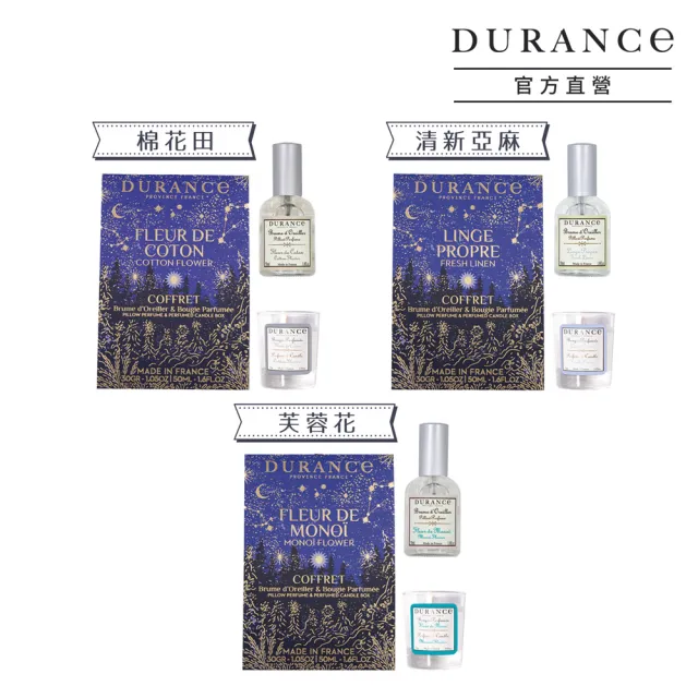 【DURANCE 朵昂思】聖誕節慶香氛好眠組(多款可選-清新亞麻/棉花田/芙蓉花-專櫃公司貨)