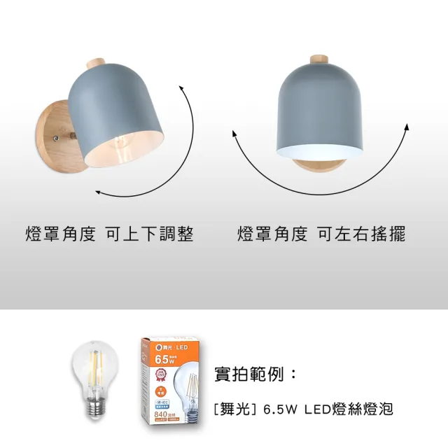 【罩大燈飾】E27*1燈頭 壁燈(牆壁燈 金屬烤漆 原木 可調角度 北歐 造型燈飾)