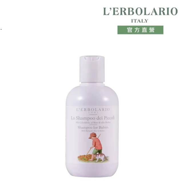 【L’ERBOLARIO 蕾莉歐】花園寶寶洗髮精200ml