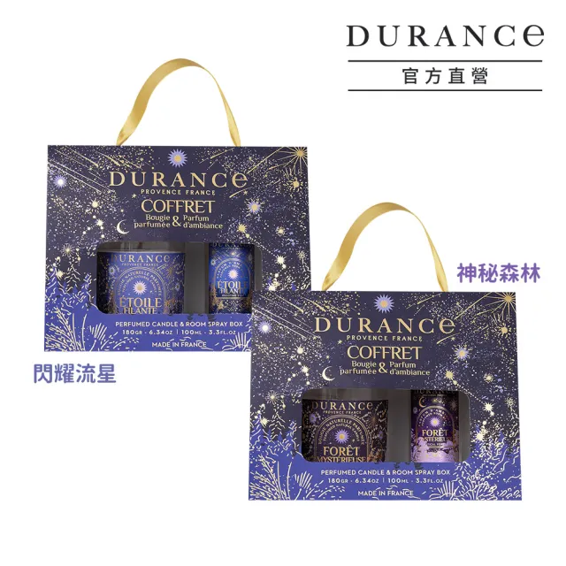 【DURANCE 朵昂思】香氛蠟燭噴霧禮盒(多款可選-閃耀流星/神秘森林/棉花田/芙蓉花-專櫃公司貨)