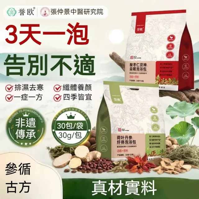 【YAOCHEN 瑤辰】5款可選-30gX30包伏苓半夏酸棗泡浴包(泡浴包 泡澡泡腳包 足浴包 泡澡藥包)