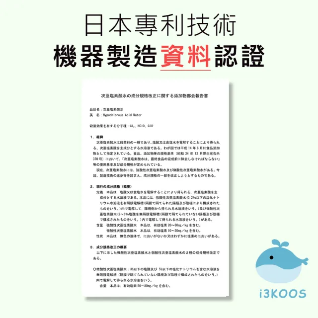 【i3KOOS】次氯酸水超值組6000ml/組(次氯酸水 微酸性 銀髮 婦幼 環境皆可用)
