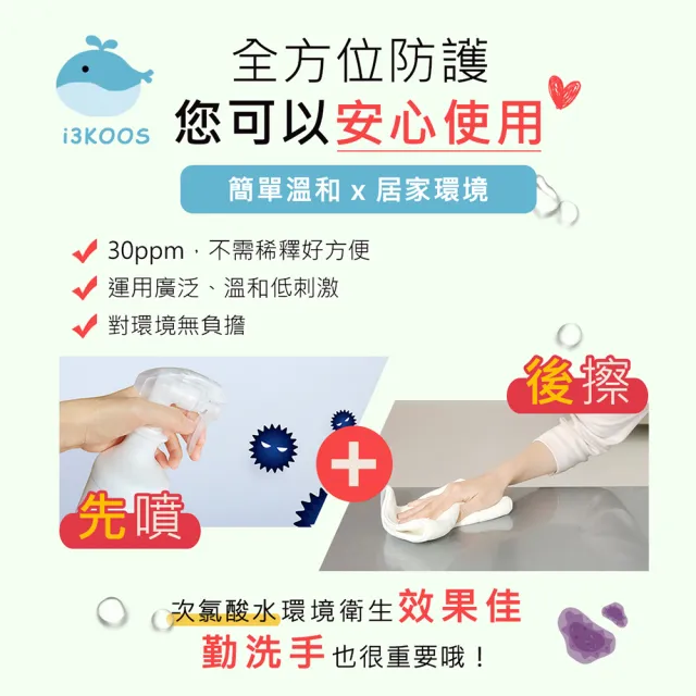 【i3KOOS】次氯酸水超值組6000ml/組(次氯酸水 微酸性 銀髮 婦幼 環境皆可用)