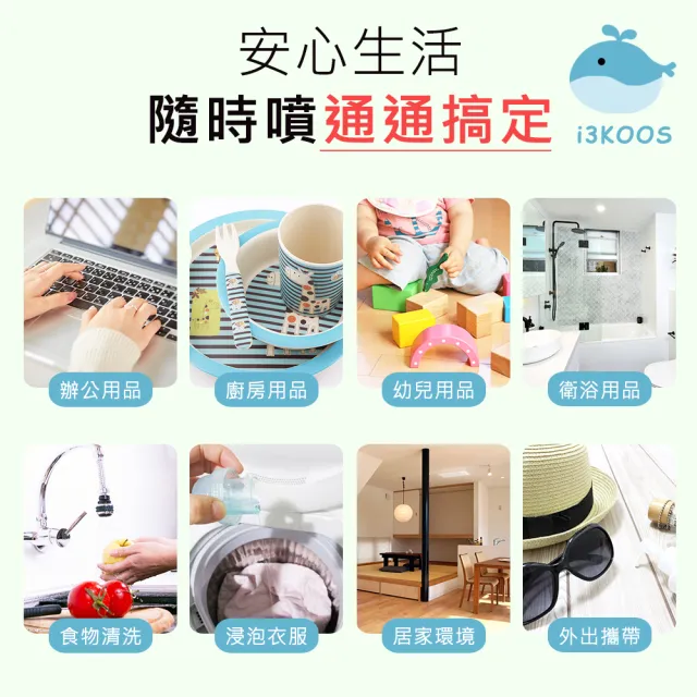 【i3KOOS】次氯酸水超值組6000ml/組(次氯酸水 微酸性 銀髮 婦幼 環境皆可用)