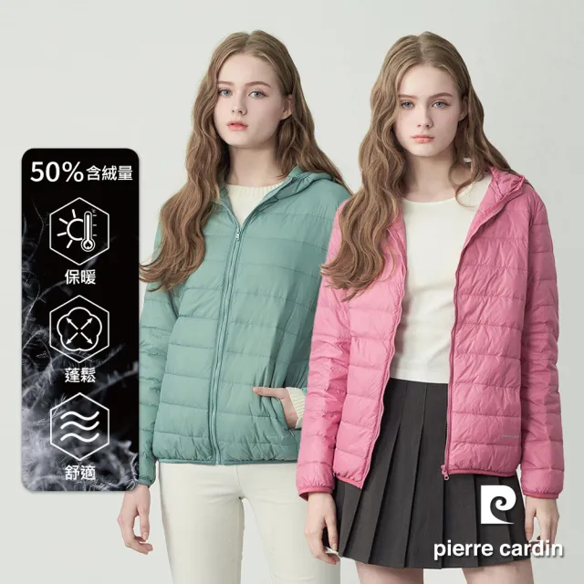 【pierre cardin 皮爾卡登】網路獨家 女款 輕量連帽羽絨外套(多色任選/附收納袋)
