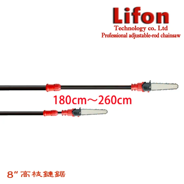 【立豐科技】無刷充電伸縮電鋸｜260公分｜長桿鏈鋸｜長距離｜高枝電動鏈鋸(切割直徑20公分)
