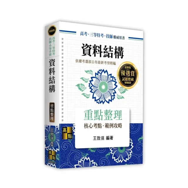 資料結構