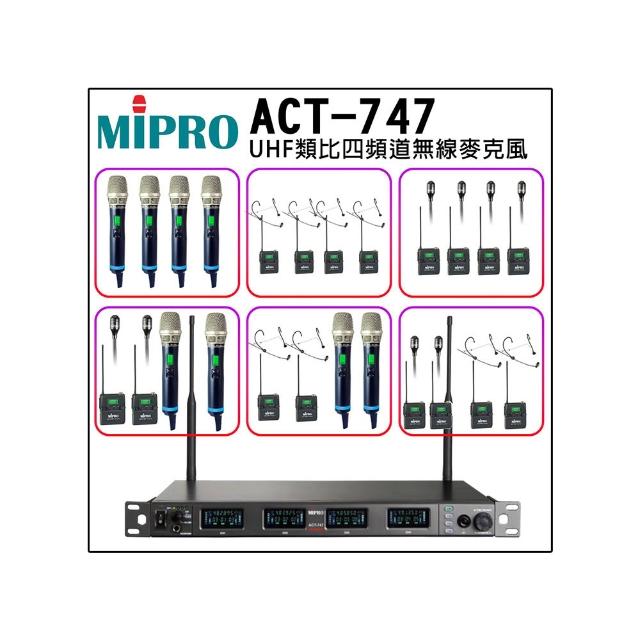 【MIPRO】ACT-747 配件六擇一(UHF類比寬頻四頻道無線麥克風 ACT-700H)