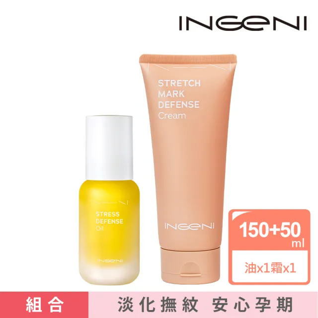 【INGENI 新肌霓】撫紋修護潤膚霜150ml+賦活舒壓精華油50ml(撫紋霜/身體油)