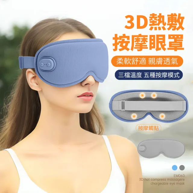 【ANTIAN】3D熱敷眼部震動按摩眼罩 按摩SPA護眼蒸汽眼罩 遮光助眠眼罩 睡眠眼罩