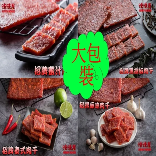 【味味屋肉干】五香原味牛肉乾130g×8包＋招牌厚切豬肉干200g×8包共16包(天天破盤超低特價促銷中〜)