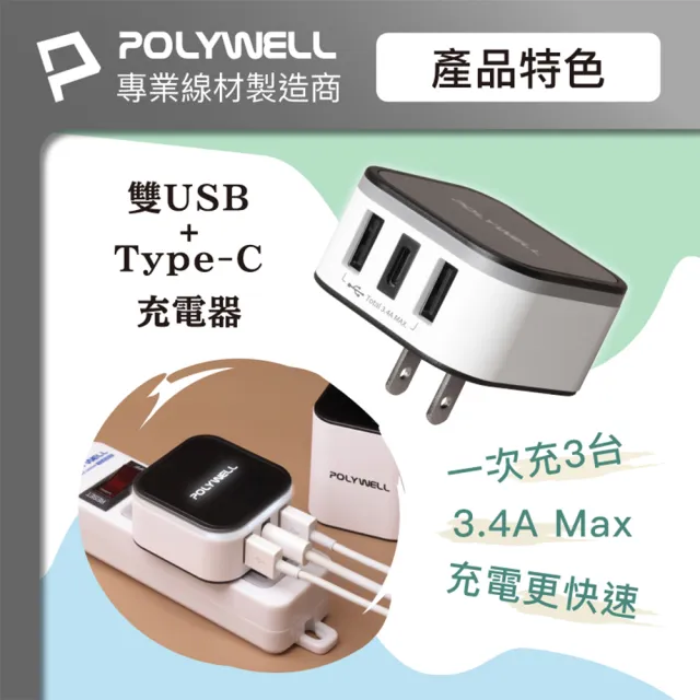 【POLYWELL】保固一年 多合一萬國轉接頭 100V~240V通用(旅行轉接頭 萬用轉接頭 旅用充電器)