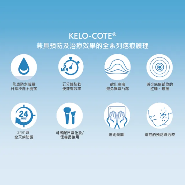 【巴克疤痕護理凝膠】KELO-COTE Scar Gel 15g(矽膠聚合物 速乾配方)