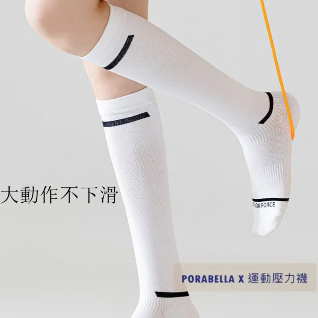 【Porabella】壓力襪 撞色 小腿襪 防滑襪 健身襪 跑步襪 運動壓力襪 睡眠襪 顯瘦襪 美腿襪leg socks