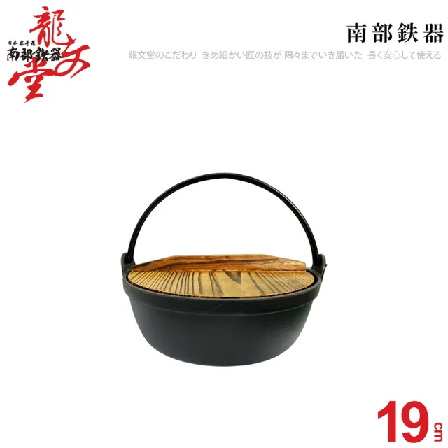 【PERFECT 理想】龍文堂鑄鐵鍋19CM附原木蓋(可用於IH爐及各式爐具)