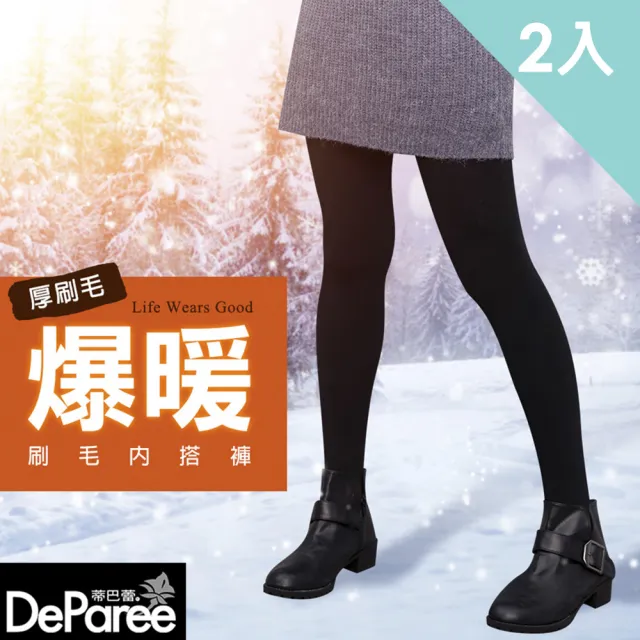 【蒂巴蕾】2入-爆暖刷毛內搭褲 後加片-刷毛褲襪(內搭褲 厚褲襪 超保暖 黑褲襪 加厚)