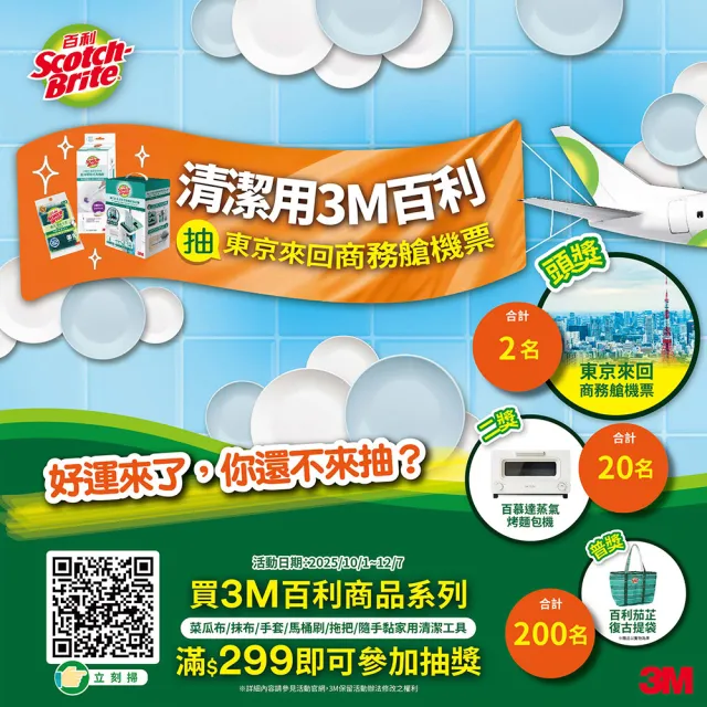 【3M】百利日系3層海綿菜瓜布-12片裝(可任選)