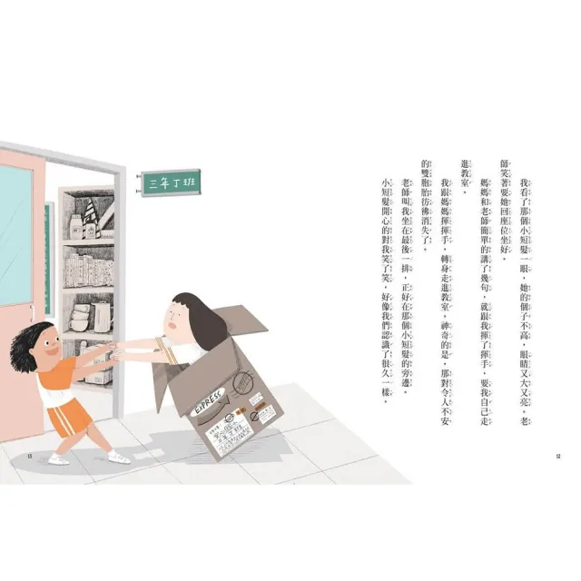 安心國小1–12套書:小學生的高情商人際關係與SEL社會情緒學習故事集(共12冊)