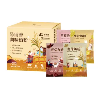 【易而善】調味奶粉隨手包30gx12入/盒(草莓/果汁/麥芽/巧克力 4種口味各3入)