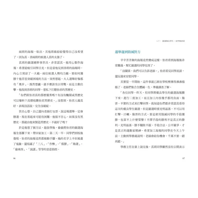 《只是開玩笑，竟然變被告？》套書（1〜4集）：學生家長老師都要懂的法學素養課