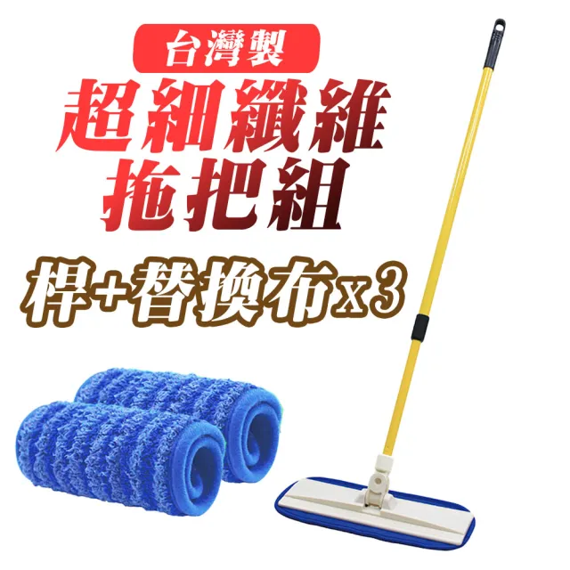 【Yenzch】超細纖維平板拖把組(桿+替換布x3)
