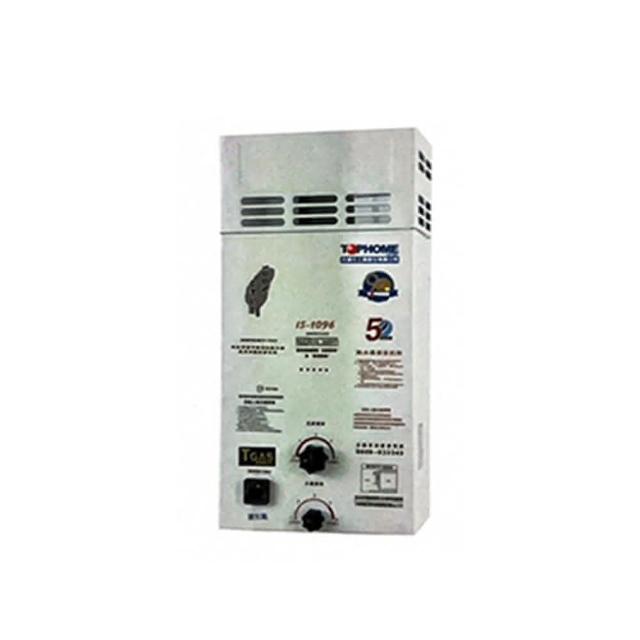 【TOPHOME 莊頭北工業】公寓屋外防風型恆溫熱水器10L(IS-1096基本安裝)