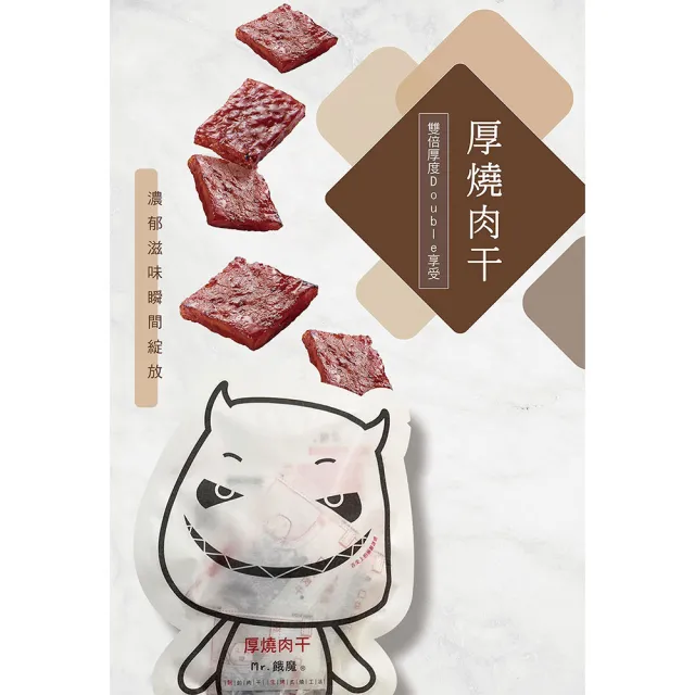 【YUNYE 阮的肉干】厚燒肉干 原味本舖(5包餓魔包)