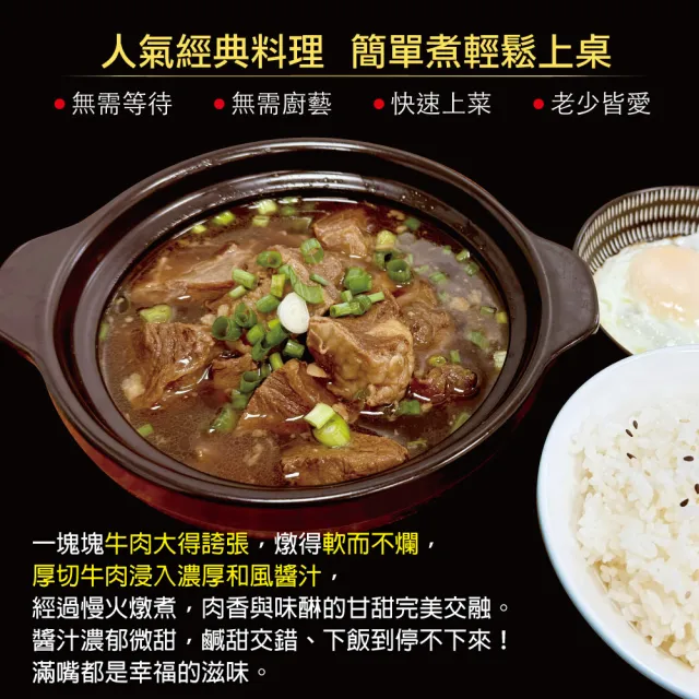 【赤豪家庭私廚】厚牛角煮15包(300g±10%/包/固形物120g)