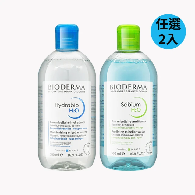 貝德瑪卸妝水