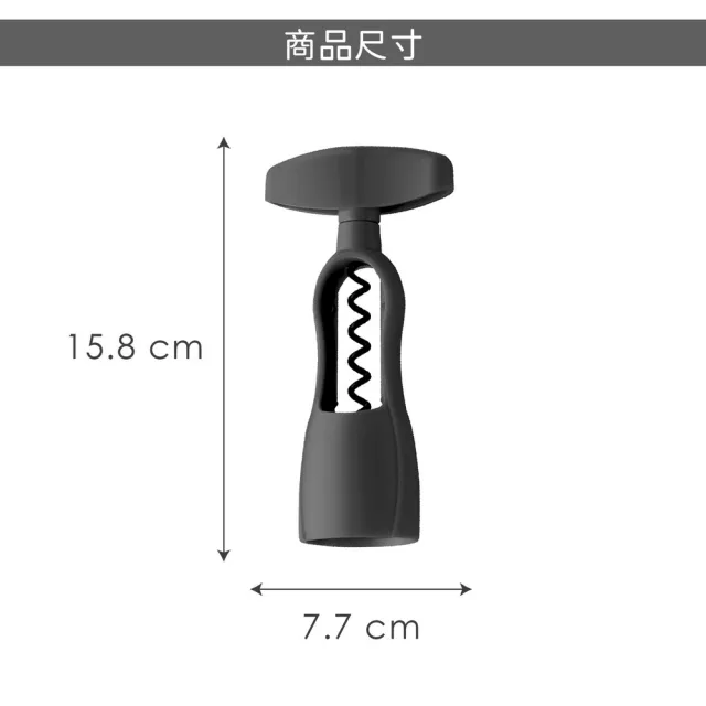 【GHIDINI】義大利 曲線螺旋開酒器 黑 / 紅酒開瓶器