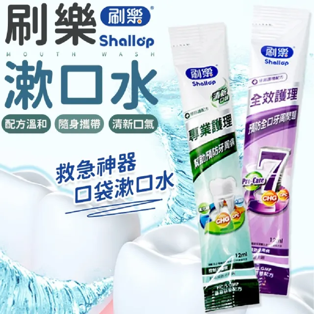 【2026】漱口水隨身包推薦ptt》10款高評價人氣品牌排行榜 | BALIMAN情報局