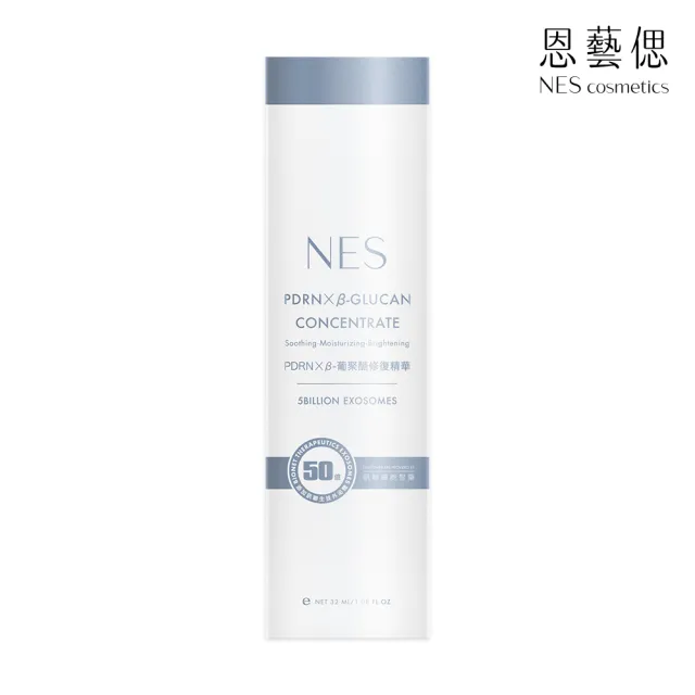 【恩藝偲 NES cosmetics】外泌體 x PDRN x β-葡聚醣修復精華(50億訊聯外泌體xPDRN複合配方)
