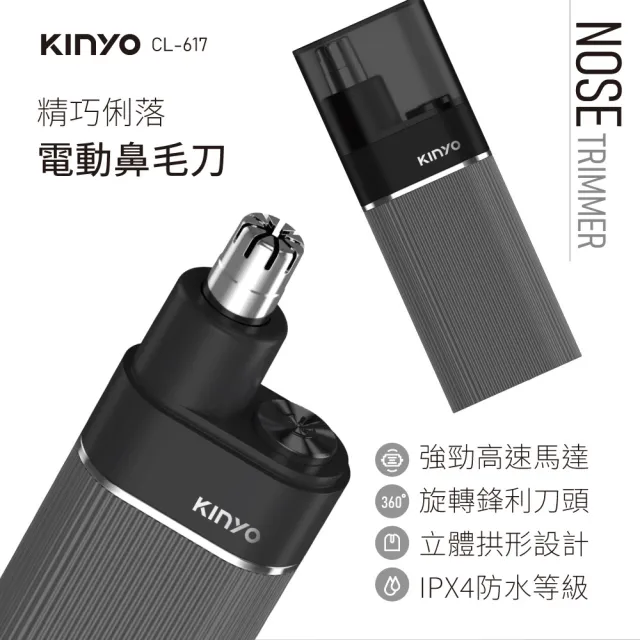 【KINYO】精巧俐落電動鼻毛刀 鼻毛機 鼻毛修剪器 鼻毛剪刀(CL-617)