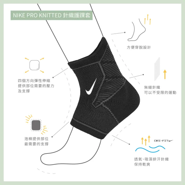 【NIKE 耐吉】護踝套 針織護踝 調節式護踝 運動 共兩款(單入裝)
